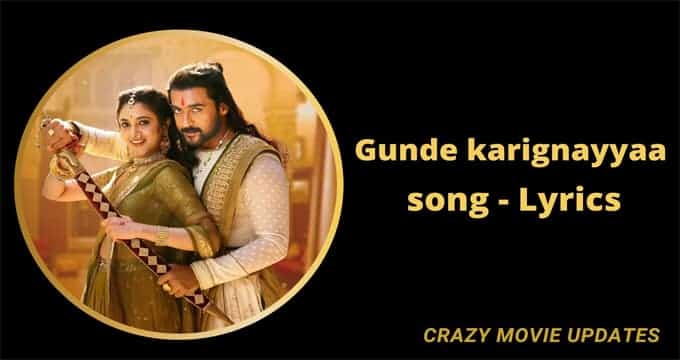 Gunde karignayyaa Song lyrics in English & Telugu