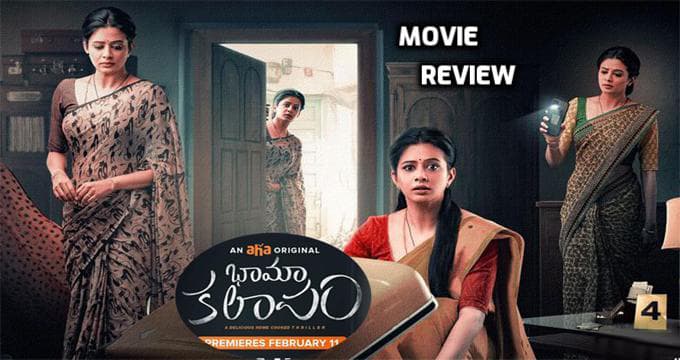 Bhama Kalapam review