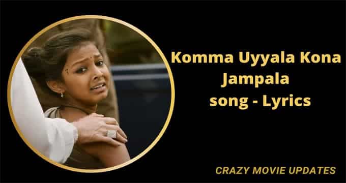 Komma Uyyala Kona Jampala Song lyrics in English & Telugu