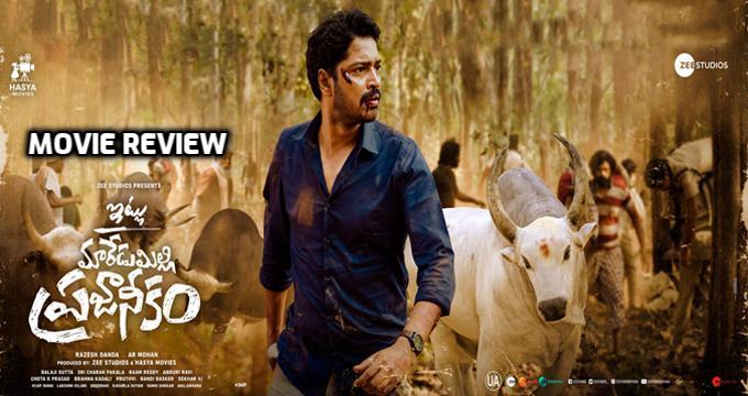 Itlu Maredumilli Prajaneekam Telugu Movie Review